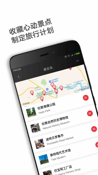 穷游锦囊app最新版2.6.6