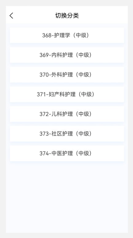 中级护师原题库appv1.1.1