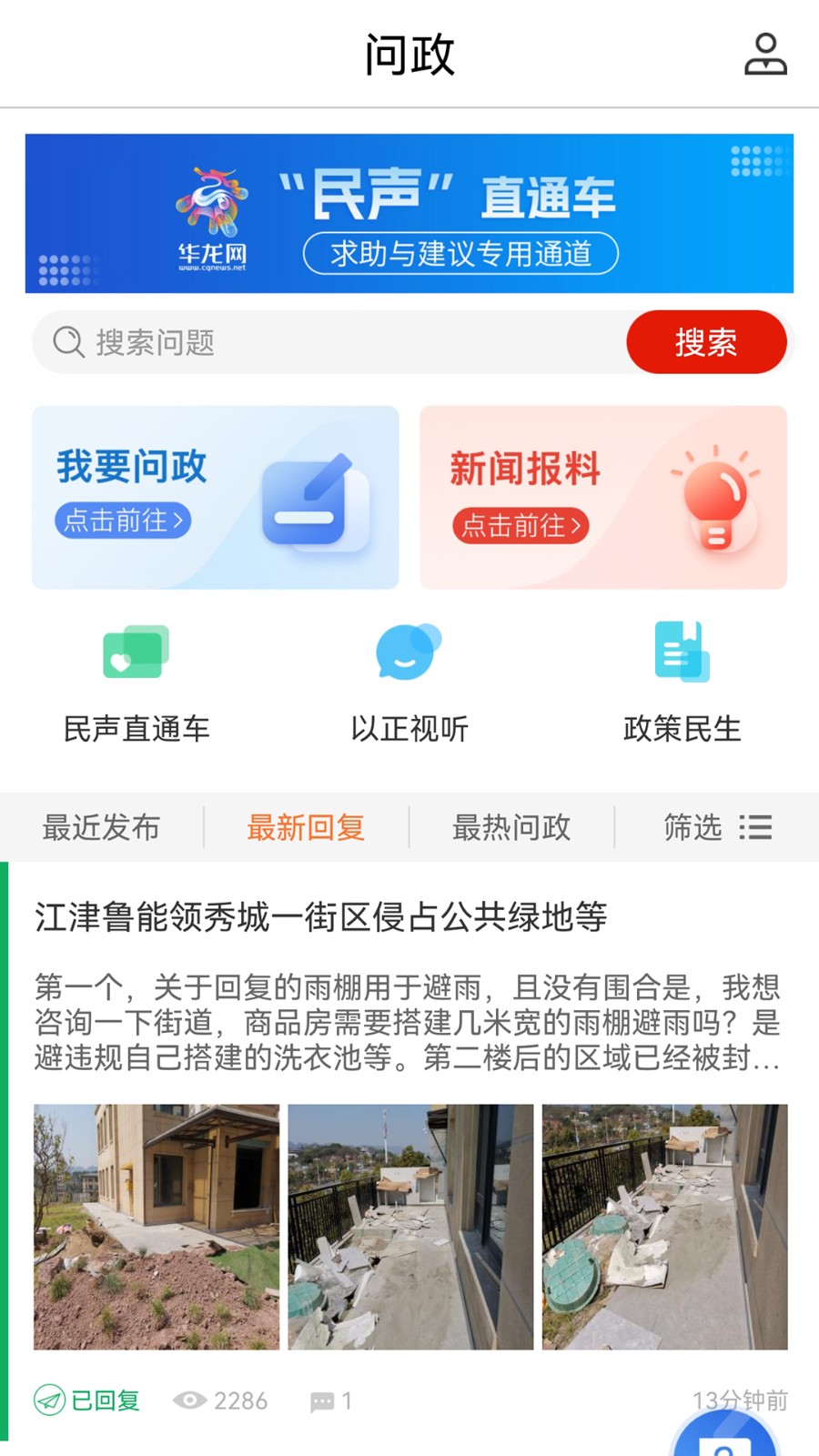 華龍網v1.0.2