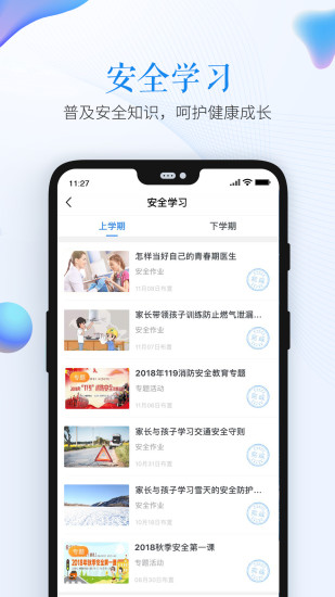广东省中小学生安全教育平台app1.9.7
