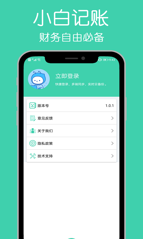 小白記賬本v1.3