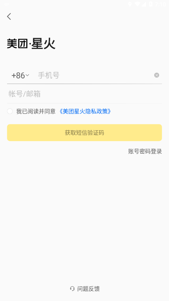 美团星火app下载4.0.0.706