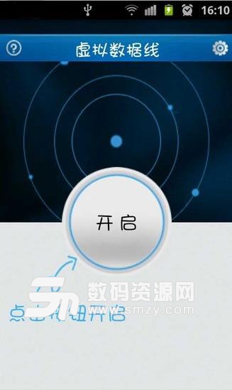 虚拟数据线安卓版