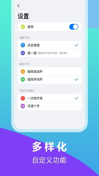 大话骰子软件v1.3.8