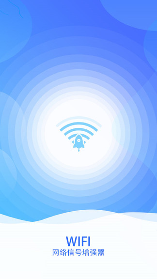 wifi网络信号增强器4.2.5.58