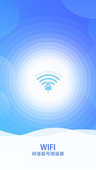 wifi网络信号增强器4.4.5.58