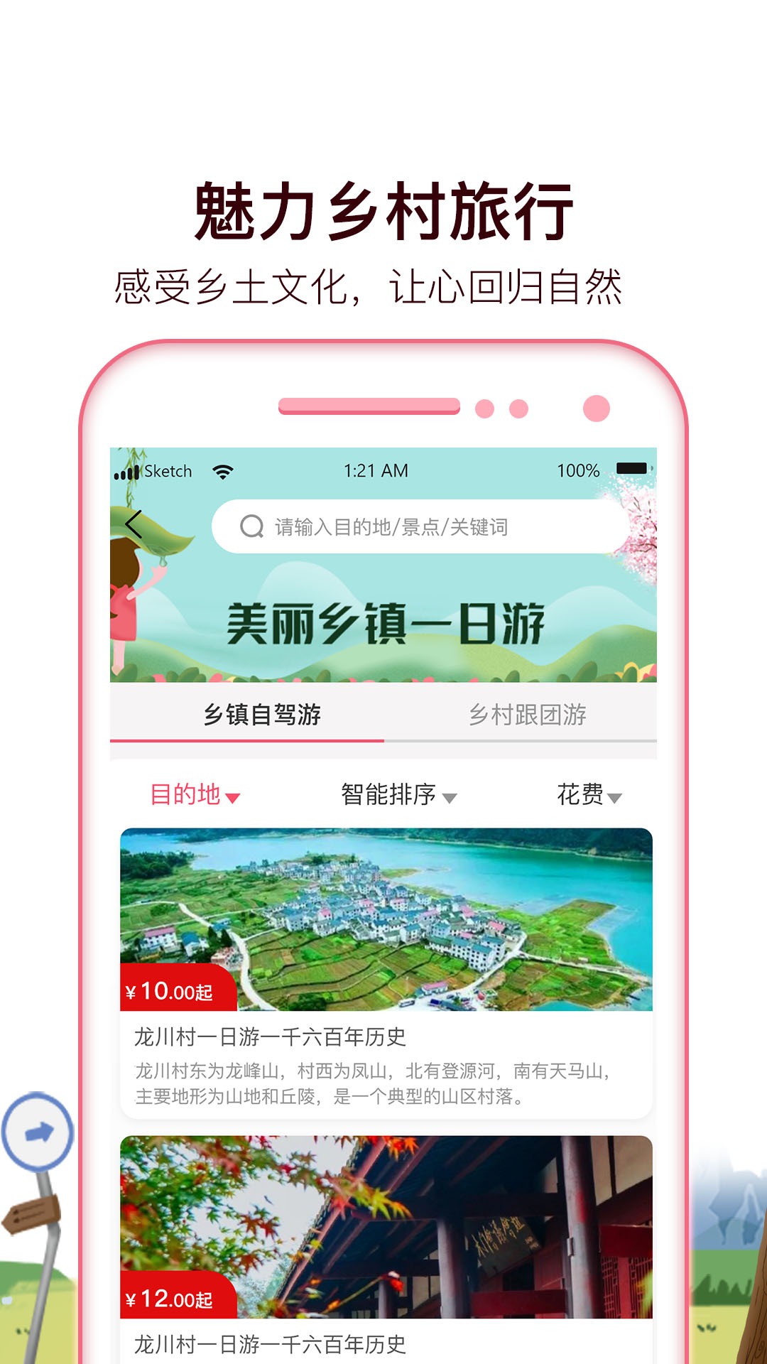 旅小二App下载1.1