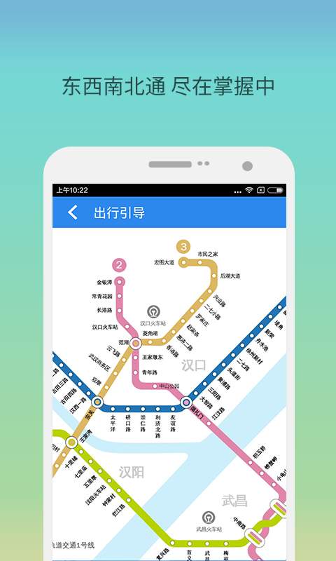 武汉地铁生活圈手机版2.1.2.160527