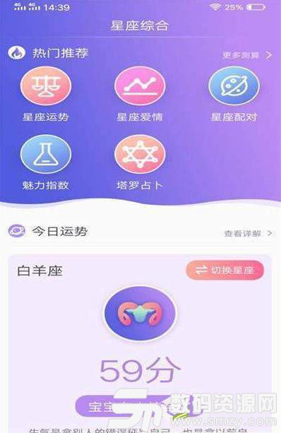 星座综合手机版