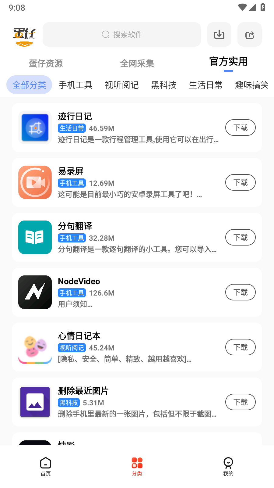 蛋仔乐园软件库安卓版v6.7