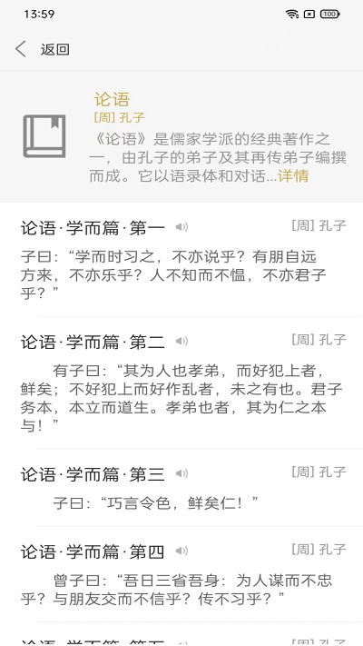 今日文言文app 1