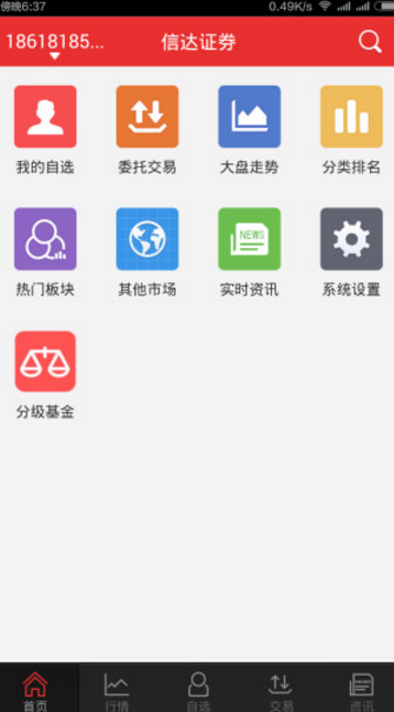 信达同花顺手机版截图