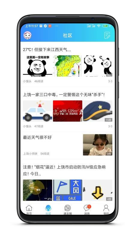 上饶通app1.1.1