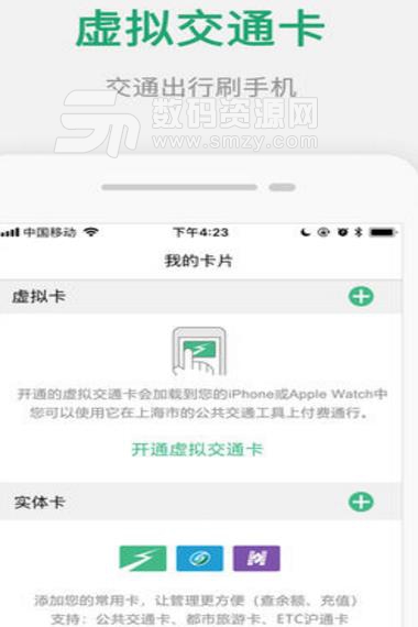 上海交通卡安卓版截图