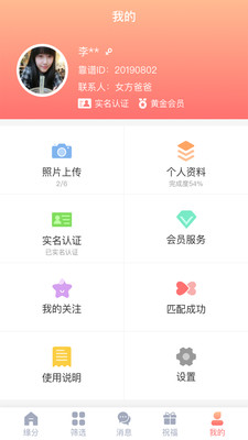 靠譜相親v1.0.3