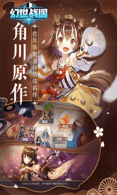 幻世战国神奇御灵v1.0