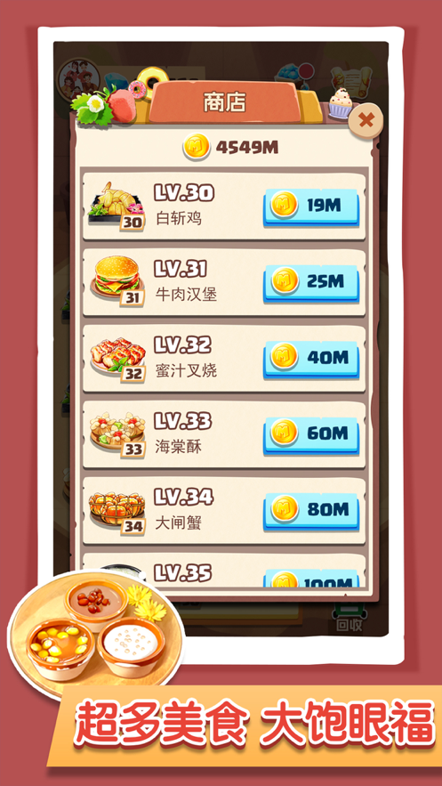 玩赚美食游戏iOS版v1.9