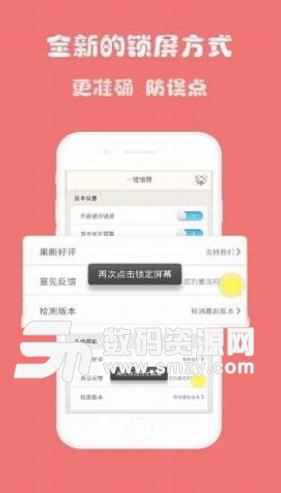 小白點一鍵鎖屏APP手機版