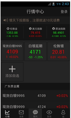 银天下安卓最新版