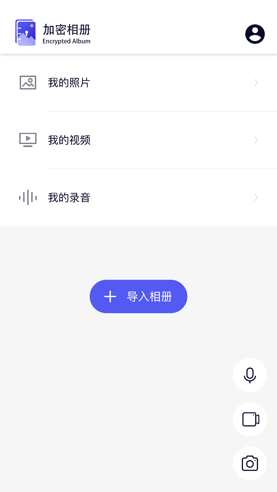 青醒加密相册appv1.6.0