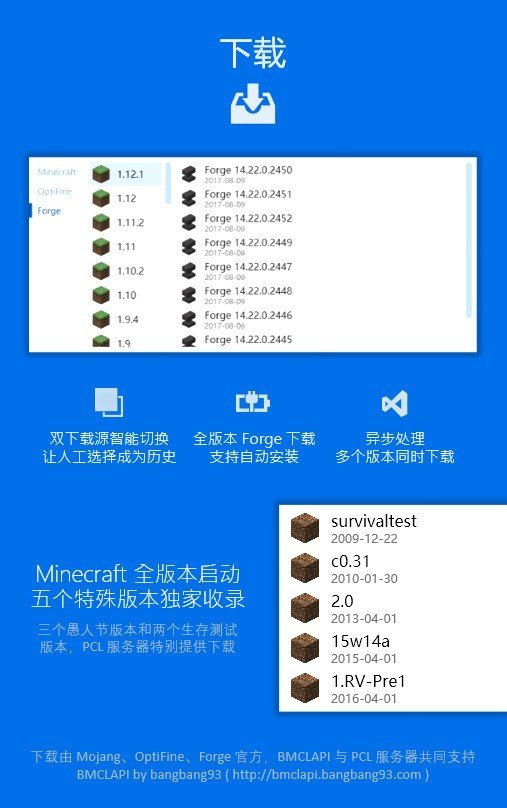 PCL启动器v1.95.2