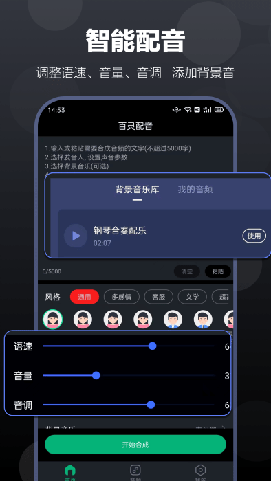 百靈配音軟件v1.0.4