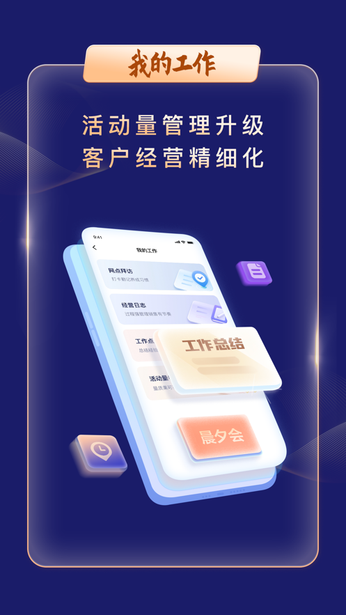 智慧银保appv1.19.2