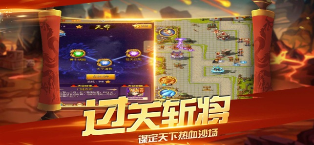 塔防战争Q版三国v1.3