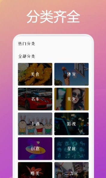 趣玩壁紙軟件v1.1