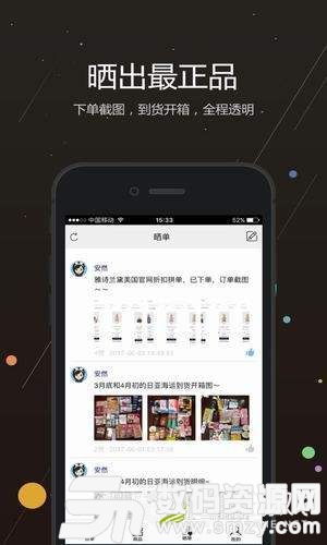 安然海淘拼单官方版