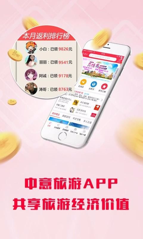 中意旅游app1.1.0