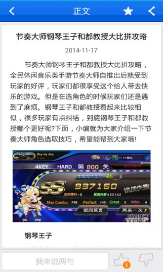 节奏大师最新版助手v3.3.0