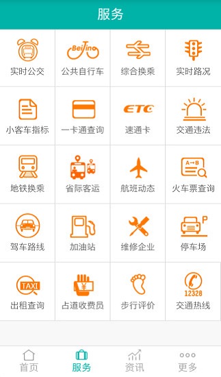 北京交通手机软件1.1.28