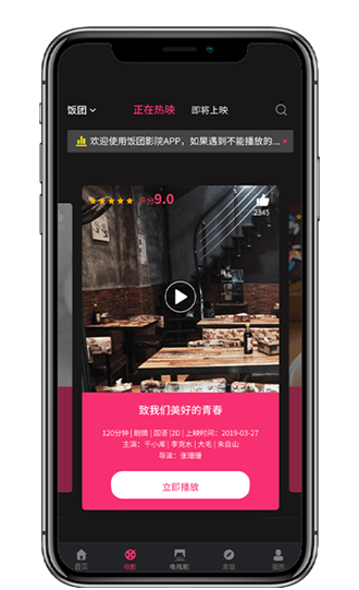 饭团影视v1.9.0