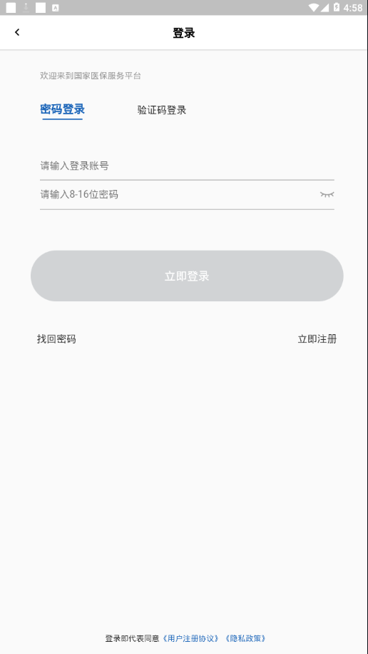 甘肅醫保服務平台appv1.4.0