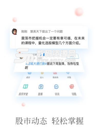 苏宁股票App