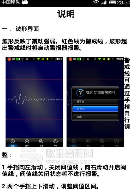 地震警报器app安卓版