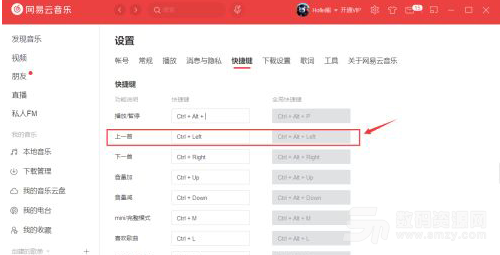 网易云音乐更改快捷键教程