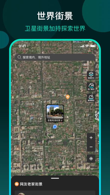 3D全球街景地图appv1.3.0