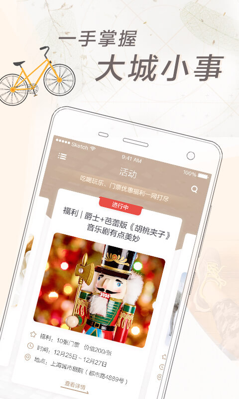 周到上海app最新版7.4.3