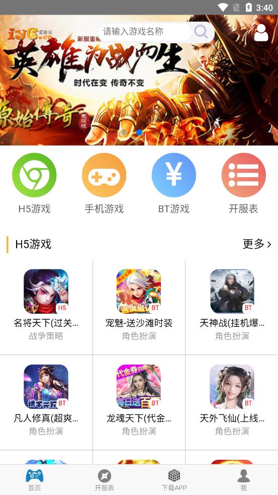 爱游乐H5游戏appv1.0