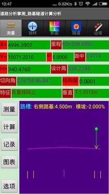 道路分析掌测v4.84