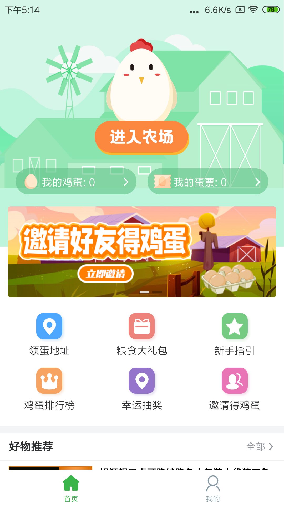 蛋蛋惊喜2.0.4