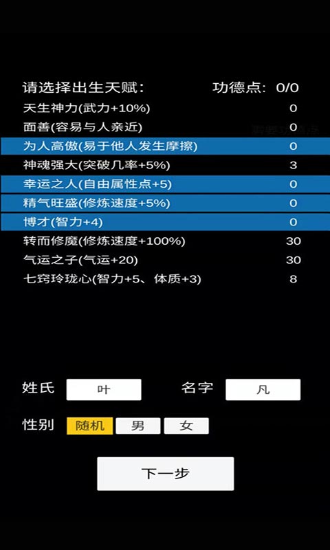 轮回修仙模拟器v1.3