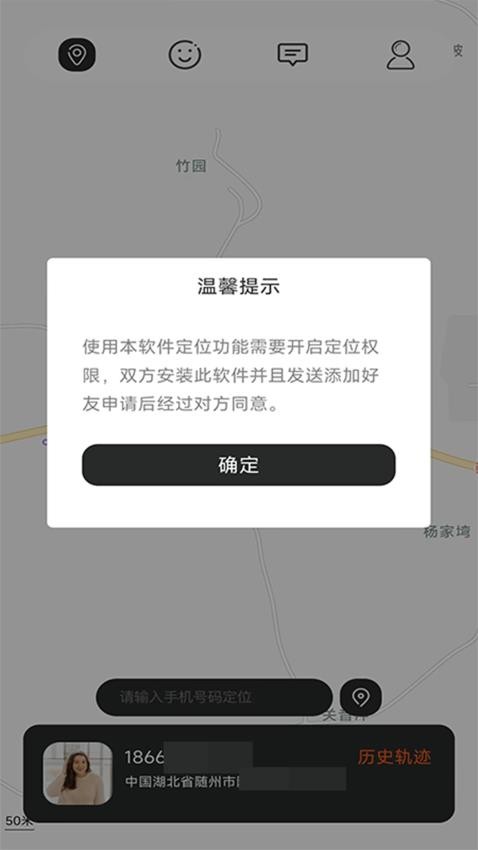 手机追迹助手app最新版v1.0.1