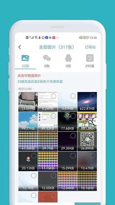 极速手机恢复大师软件(又名微信数据找回)v1.4.95 安卓版