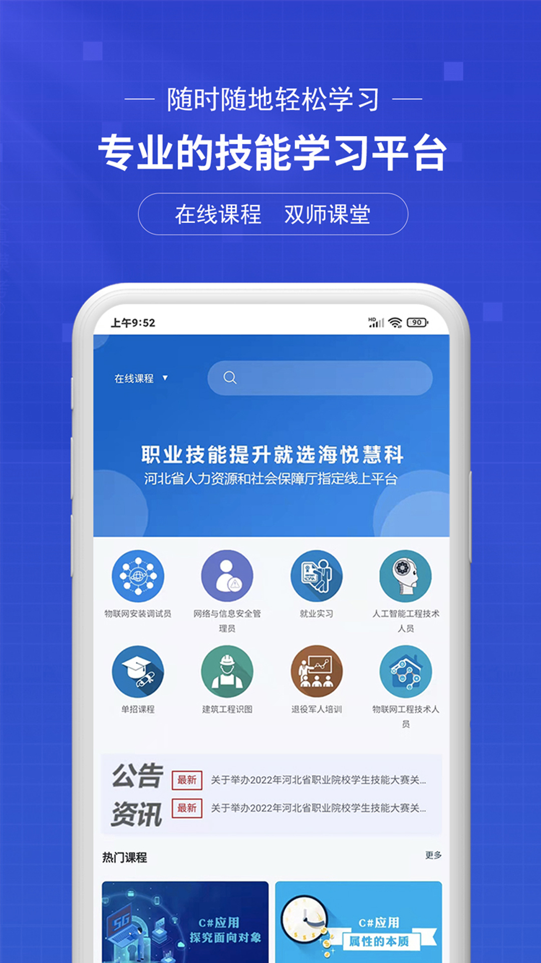 海悦慧科线上平台1.0