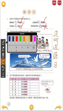 好爸妈点读机中小学生版v6.4.9