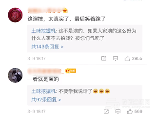 演的吧 退网是什么梗