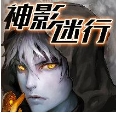 神影迷行安卓版(角色扮演遊戲) v1.2 最新版